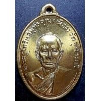 ราคา เหรียญหลวงพ่อเนื่องวัดจุฬามณีปี2511 (12445)