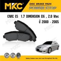 ราคา MKC ผ้าเบรคหน้า HONDA CIVIC ES 1.7 DIMENSION EXi ,2.0 Vtec ปี 2000-2005 (553)