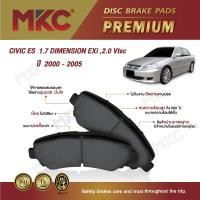 ราคา ผ้าเบรคหน้า MKC รุ่น PREMIUM ใช้สำหรับรถ HONDA CIVIC ES 1.7 DIMENSION EXi ,2.0 Vtec ปี 2000-2005 (923)