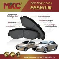 ราคา MKC PREMIUM ผ้าเบรกหลัง CHEVROLET OPTRA 1.6, 1.8 '03-ON (2013)