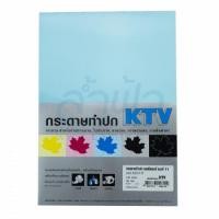 ราคา กระดาษทำปกหนา A4 160 แกรม KTV สีฟ้าอ่อน#11
