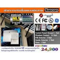 ราคา กันขโมยแบบเดินสายสัญญาณ Texecom Panal 816 สำหรับบ้านยุกใหม่ชุดโปรโมชั่น (000228)