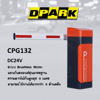 ราคา ไม้กั้นรถยนต์ ระบบไฟ DC 24 VOLT รุ่น CPG132 ร่นใหม่ล่าสุดของ DPARK รับประกัน 2 ปี (000717)