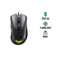 Asus TUF Gaming Mouse เมาส์เกมมิ่ง รุ่น M3