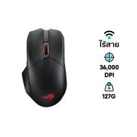 Asus ROG Wireless Gaming Mouse เมาส์เกมมิ่งไร้สาย รุ่น Chakram X