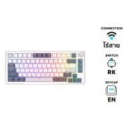 Royal Kludge Wireless Mechanical Gaming Keyboard คีย์บอร์ดเกมมิ่งไร้สาย รุ่น RK H81