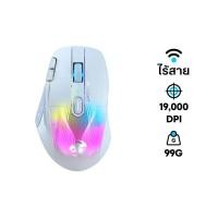 ราคา เมาส์ Roccat Kone XP Air Wireless Gaming Mouse White (1504046000002)