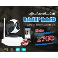 ราคา กล้องโรบอทชุดอยู่ไหนก็อุ่นใจ กล้อง Robot ความละเอียด 1.3ล้านพิกเซล ติดตั้งเองง่ายๆ รับประกัน 2ปี จัดส่งฟรีทั่่วประทเศ