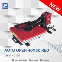 ราคา เครื่องสกรีนรีดร้อน อุตสาหกรรม AutoOpen 40x50 RED