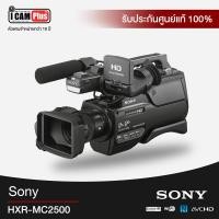 ราคา กล้องวีดีโอ Sony HXR-MC2500 Shoulder Mount AVCHD Camcorder (49)