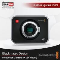 ราคา กล้องวีดีโอ Blackmagic Design Production Camera 4K (EF Mount) (147)