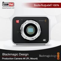 ราคา กล้องวีดีโอ Blackmagic Design Production Camera 4K (118)