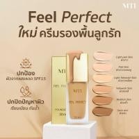 ราคา MTI MTI Feel Perfect FOUNDATION ครีมรองพื้นฝาทองปกปิดเรียบเนียน กันน้ำกันเหงื่อ ขนาด 30ml. (696738)