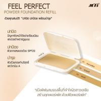 ราคา MTI MTI Feel Perfect REFILL COMPACT POWDER รีฟิลแป้งผสมครีมรองพื้นและทองคำ 14.5 g. (696753)