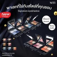 ราคา MTI MTI อายแชโดว์พาเลท 4 สี ใน1ตลับ เนื้อแมทท์และชิมเมอร์สีสวยคมชัดแต่งได้ทุกสไตล์ ขนาด 4x2.2 กรัม (1132646)