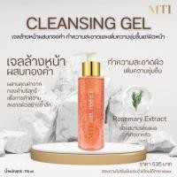 ราคา MTI MTI Feel Perfect เจลล้างหน้าผสมทองคำเพิ่มความชุ่มชื้น ขนาด 120 ML. (696744)