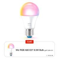 ราคา หลอดไฟ RGB A60 E27 8.5W Bulb - White Box (8720169078000)