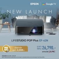 ราคา โปรเจคเตอร์​ Lifestudio Pop Plus EF-62N (8886482307101)