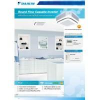 ราคา เครื่องปรับอากาศ DAIKIN แบบสี่ทิศทาง ขนาด 42,000 BTU รุ่น FCQ42EV2S (161)