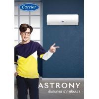 ราคา เครื่องปรับอากาศ CARRIER แบบติดผนัง ขนาด 9,597 BTU รุ่น 42AAF010 (น้ำยาR-32) สำเนา (623)