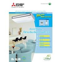 ราคา เครื่องปรับอากาศ MITSUBISHI MR.SLIM แบบแขวนใต้ฝ้า ขนาด 17,400 BTU รุ่น PC-P18KAKL (199)
