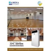 ราคา เครื่องปรับอากาศ AMENA แบบตู้ตั้งพื้น ขนาด 120,000 BTU รุ่น APK120A-MNVKU (1449)
