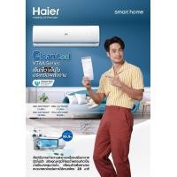 Haier Clean Cool Inverter เครื่องปรับอากาศระบบอินเวอร์เตอร์ติดผนัง 9180 BTU รุ่น HSU-09VTAA03T