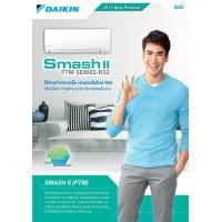 ราคา เครื่องปรับอากาศ DAIKIN แบบติดผนัง ขนาด 24,500 BTU รุ่น FTM28PV2S (SMASH II) (10)