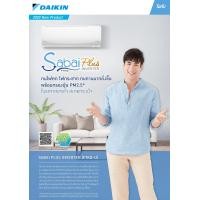 ราคา เครื่องปรับอากาศ DAIKIN แบบติดผนัง ขนาด 18,100 BTU รุ่น FTKQ18UV2S (INVERTER) (SABAI PLUS) (451)