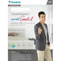 ราคา เครื่องปรับอากาศ DAIKIN แบบติดผนัง ขนาด 20,500 BTU รุ่น FTKC24TV2S (INVERTER) (SUPER SMILE II) (456)