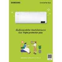ราคา Samsung S-Inverter เครื่องปรับอากาศระบบอินเวอร์เตอร์ติดผนัง 12000 BTU รุ่น AR13TYHYB