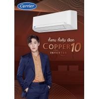 ราคา เครื่องปรับอากาศ CARRIER แบบติดผนัง ขนาด 15,000 BTU รุ่น 42TVDA016 (INVERTER) (COPPER 10) (1328)