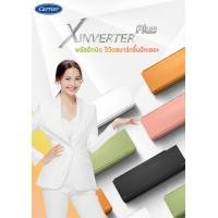 ราคา เครื่องปรับอากาศ CARRIER แบบติดผนัง ขนาด 25,200 BTU รุ่น 42TVAB028-G-I (INVERTER) (X-INVERTER PLUS I) (1538)