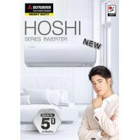 ราคา เครื่องปรับอากาศ MITSUBISHI HEAVY DUTY แบบติดผนัง ขนาด 16,000 BTU รุ่น SRK15YY-W1 (INVERTER) (HOSHI SERIES) (1612)
