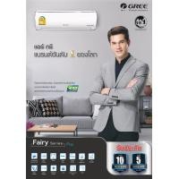 ราคา เครื่องปรับอากาศ GREE แบบติดผนัง ขนาด 8,948 BTU รุ่น GWC09ACB (FAIRY II) INVERTER (1417)