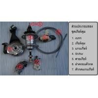 ราคา ชุดเกียร์ดุม 3 สปีด ชิมาโน่ NEXUS (36รู) (ครบเซ็ต) (863)