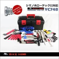 ราคา ชุดกล่องเครื่องมือซ่อมจักรยาน Bike Hand YC-748 ชุดใหญ่ (Advanced Mechanic Tool Kit) (3119)