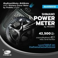 ราคา Shimano DURA-ACE R9100-P ,Power Meter by probike (6893)