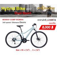 ราคา จักรยานไฮบริด INFINITE รุ่น MIXWAY COMP WoMAN, 27สปีด Altus+Deore, 2017 (8714)