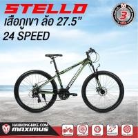 ราคา จักรยานเสือภูเขา MAXIMUS STELLO 27.5 เฟรมอลู 24 สปีด วงล้อ 27.5 (8751)