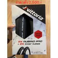 ราคา ยางนอก VITTORIA 2X RUBINO PRO 700X25C, 700x28c, BLK G+ สีดำบรรจุกล่องยางนอก2เส้น+ยางใน 2 เส้น (10823)
