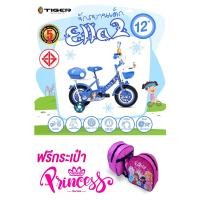 ราคา จักรยาน TIGER Kids Bike 12" รุ่น Ella2 + แถมกระเป๋า (11043)