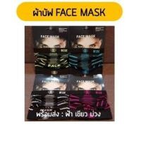 ราคา FACE MASK ผ้าคลุมหน้ากันแดด กันฝุ่น (11610)