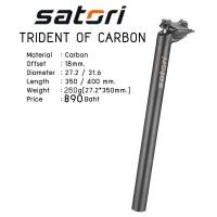 ราคา Satori Trident of Carbon หลักอานคาร์บอนเยื้องหลัง ขนาด 27.2 มม./ 31.6 มม. ยาว 350มม. / 400มม (12094)