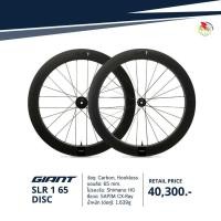ราคา ชุดล้อเสือหมอบ GIANT SLR 1 65 DB HOOKLESS CARBON WHEELSET (12499)