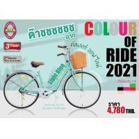 ราคา จักรยานทรงวินเทจ จักรยานแม่บ้าน LA Color of ride วงล้อ 26 นิ้ว เฟรมALLOYเบา พร้อมตะกร้าหน้า 2021 (12943)