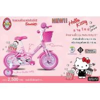 ราคา จักรยานเด็ก LA Bicycle รุ่น HELLO KITTY 12” เฟรมเหล็ก วงล้อ 12 นิ้ว พร้อมประคองกันล้ม (12944)