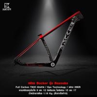ราคา เฟรมเสือภูเขา เฟรมเซ็ต Backer BAZOOKA Carbon T800 Frameset MTB 29er, size 15",17" (8365)