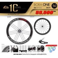 ราคา ล้อเสือหมอบ Campagnolo BORA ONE 50 clincher tyre (ขอบงัด) ขอบสูง 50มม.Carbon รองรับโม่ Shimano,Campy,Sram, MY2022 (10553)