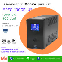 ราคา SPEC-1000 Plus